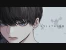モラトリアムの悪態　歌ってみました。【Nai.】