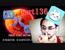 【四八（仮）】あの伝説のクソゲーに魂を捧げる【実況】 part136