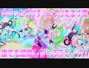 キラッとプリチャンプリたま３弾～誰でも結婚しちゃうラビィ///～