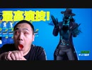 「FORTNITEエモート」相手をゆっくり拍手して褒めたらプロゲーマーになれる予言演技「顔出し」