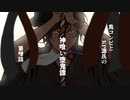 【刀剣CoC】鳥コンビとKP源氏の神喰い堕鬼譚part4【仮想卓】