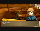 【ペルソナ4 The GOLDEN】出逢いと別れと青春の日々 Part.26【低音実況】