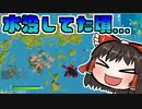 【フォートナイト】それではここで、水位がまだ高かった時を振り返ってみましょう #165【ゆっくり実況】【フォートナイトモバイルパッド】