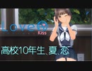 【二人実況】高校10年生、夏、恋　＃11【LoveR(ラヴアール)】