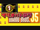 新作！マリオのバトロワ　レトロゲーマーなら１位余裕じゃね！？