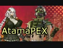 【APEX】あかりのAtamaPEX【voiceroid実況】