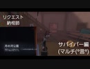 【第五人格】サバイバーデスヨー(_๑òωó)_ﾊﾞｧﾝ