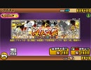 超ネコ祭11連！にゃんこ大戦争#9