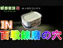 【実況】最後の洞窟「百戦錬磨の穴」へ＃２４【ピクミン２】