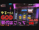 なんこつのぽんこつと呼ばないで vol.158【drop in ch】前編