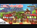 【ドラクエビルダーズ2】和風ファンタジーな街を作ってみるよ part18【PS4pro】