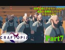 【実況】世界を滅亡させちゃったので俺色に再開拓していくクラフトピア【CRAFTOPIA】part7