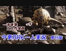 【ARK】今更ARKを一人で実況してみた　～第13話　世界は誰かの仕事でできている～