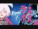 【MortalShell】#11(終) ついにラスボス戦 その体力でヒール持ちってあり？【ソウルライクアクション】