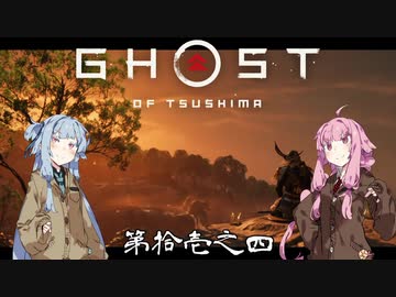 【VOICEROID実況】茜はお侍様になるようですpart11.4