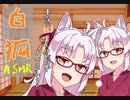 【安眠用】押しかけ妖狐の耳かきASMR
