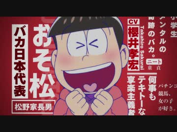 新作tvアニメ おそ松さん 第3期 本pv映像 Nicozon