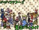 【ざくざくアクターズ】神曲のバリューセットを実況プレイ part49
