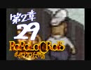 【実況】ポポロクロイスで俺が楽しい 第2章part.29