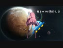 Rimwarld！コトノハクエスト