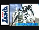 アーマードコアｆＡ[エルガイムｍｋ-Ⅱ]