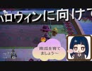 【あつまれ どうぶつの森】　ハロウィン幕　ハロウィンに向けて南瓜畑作るよ！！更に可愛い猫も登場！？2