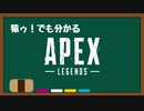 猿ゥ！でもわかるApexLegends【Switch版＆クロスプレイ実装】