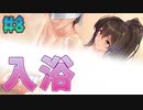 同棲してる忍者に背中を流して貰いました【NinNinDays #8】