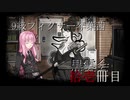 【Library of Ruina】9級フィクサー琴葉茜　拾壱冊目　【VOICEROID実況】