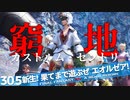 【最初からFF14実況】新生！果てまで遊ぶぜ エオルゼア！#30.5