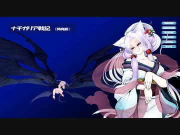 【ボイスロイド実況：東北姉妹】ヴァーレントゥーガ：ナチガリア戦記　その一