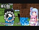 【Minecraft】葵のEngineer's Life #6【VOICEROID実況】