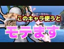 大乱闘でモテる方法教えます【スマブラSP】