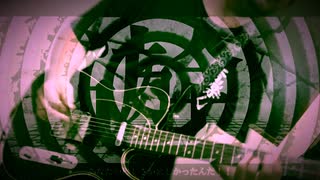 【はやとが弾いた】うみたがり - MARETU【ギターで弾いてみた】