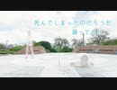 【RakuTAPエンタメ×羽音】 死んでしまったのだろうか 踊ってみた 【タップダンスコラボ第２弾】