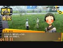 【ペルソナ4ザ・ゴールデン】河川敷での吹奏楽レッスン  6月13日 64日目 曇り【実況】