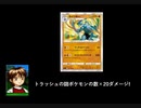 トラッシュに闘ポケモン何匹置ける?マッチョリベンジカイリキー!!