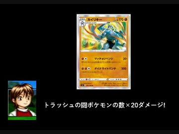 トラッシュに闘ポケモン何匹置ける マッチョリベンジカイリキー Zoffynyのブロマガ ブロマガ