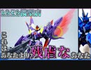【ガンプラ改造】アルスアースリィをザンスパイン風にしてみた【プラネッツシステム】