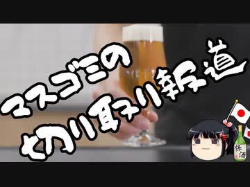 杉田水脈議員の発言は一部をトリミングされたものである可能性