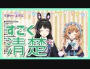 エリー・コニファーに浄化され心なしか清楚に見える月ノ美兎