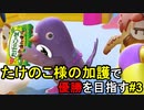 たけのこの里の力で勝利を目指したい男#3-1【フォールガイズ】
