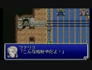 【FF5】新しい職を探して実況Play　Part42