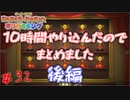 やり込み要素をやり込んだ　後編　「ペーパーマリオオリガミキング」　＃32