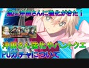 【FGO】沖田さん強化やPUガチャそしてハントクエについて【ゆっくり】