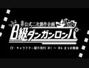【創作論破】BQ_DR　CV・キャラクター紹介用PV　♯1~♯4