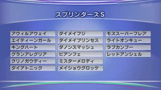 最終追い切りスプリンターズS2020 GⅠ