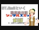 【WOT】ガールズ＆タンクス Emilといく戦車道日記 ゆっくり実況Part3