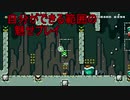 自分ができる範囲の魅せプレイ？　（甲羅版）　マリオメーカー２　