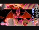 【ゆっくり実況】正体不明の新米トレーナー 特別編1【ポケモン剣盾】